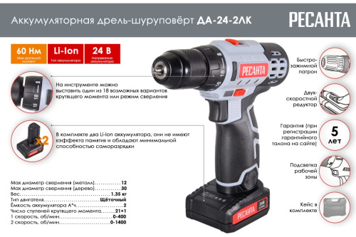 Шуруповерт Ресанта ДА-24-2ЛК (24В,60Нм, 2*2Ач) фото 9
