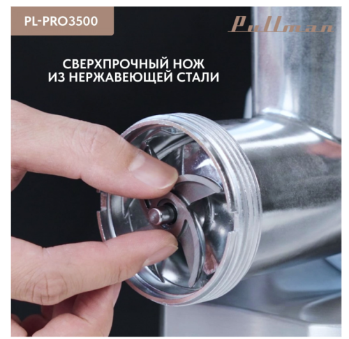 Мясорубка Pullman PL-PRO3500 (3500Вт реверс, терка, нас./д колбас и кеббе, диски д/фарша) фото 12