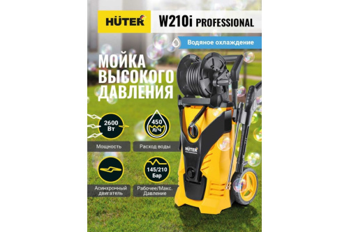 Мойка Huter W210i (2600Вт,210бар,450л/ч) фото 5