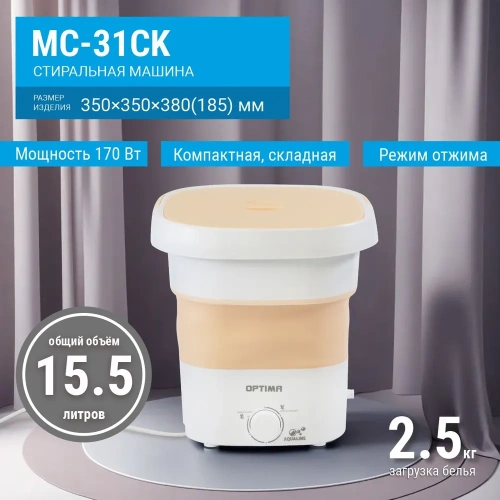 Машина стиральная OPTIMA МС-31СК пласт. кр 2,5кг складная, оранж фото 7 Машина стиральная OPTIMA МС-31СК пласт. кр 2,5кг складная, оранж фото 7