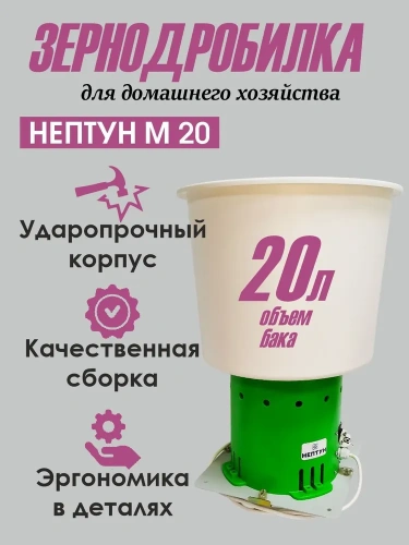 Зернодробилка НЕПТУН-М-20 300кг/ч фото 3