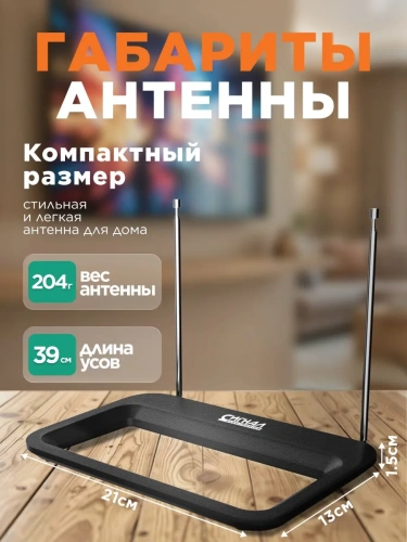 Антенна комн. Сигнал SPI 617 пассивная, усы 1,0м, кабель 3м фото 8