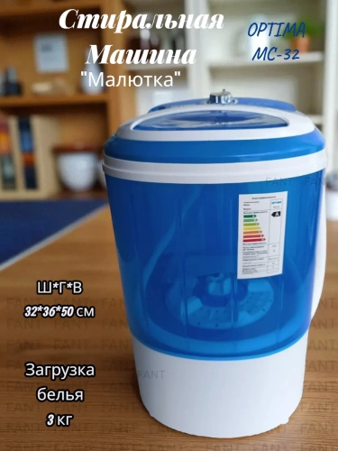 Машина стиральная OPTIMA МС-32 пласт. кр 3кг (мини) фото 3 Машина стиральная OPTIMA МС-32 пласт. кр 3кг (мини) фото 3