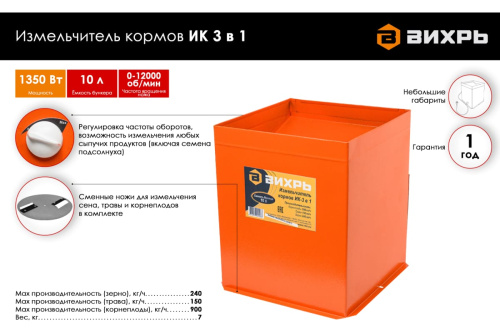 Измельчитель корма ВИХРЬ ИК 3 в 1 фото 2