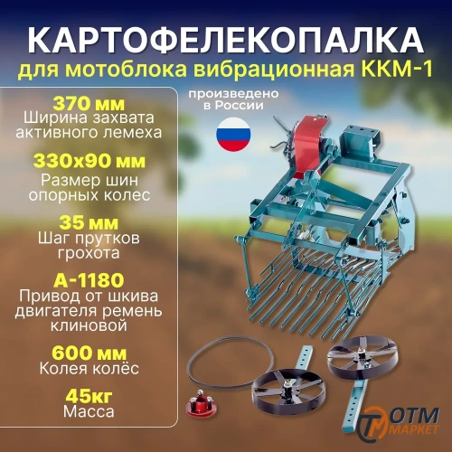 Картофелекопалка ККМ-1 грохотная (глуб 20см, захв 37см) к МБ Каскад, Нева 40кг. металл.колесо, зелен фото 4