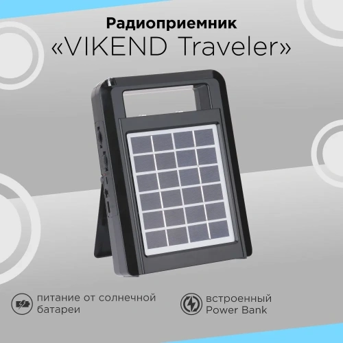 Радиоприемник Vikend Travele бат.2*R20,акб 1200мА/ч,USB/TF,солн.бат. фото 2 Радиоприемник Vikend Travele бат.2*R20,акб 1200мА/ч,USB/TF,солн.бат. фото 2