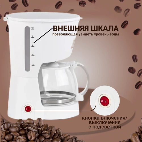 Кофеварка WILLMARK WCM-1350D 900 Вт, 1,2л, автооткл, подогрев, стоп-капля фото 4