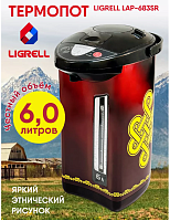 Чайник-термос LIGRELL LAP-683SR (900Вт, 6,0л), орнамент