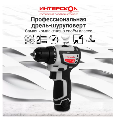 Шуруповерт Интерскол ДА-10/12B акк. (12В,Li-ion,36Нм, 2аккум.2Ач,бесщеточный) фото 2