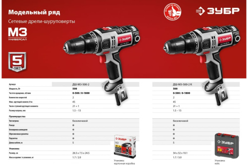 Шуруповерт Зубр ДШ-М3-500-2 К (500Вт,500/1800об/мин) сетевой фото 3
