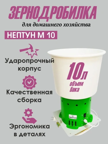 Зернодробилка НЕПТУН-М-10 фото 13