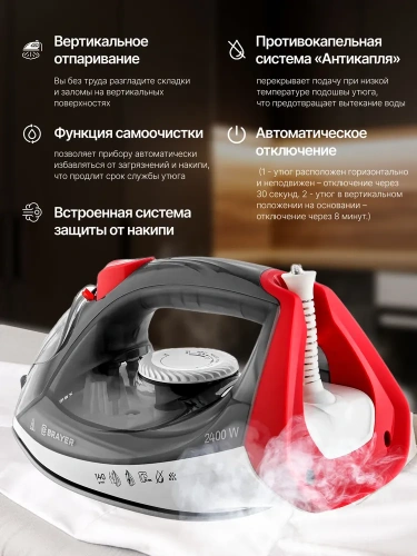 Утюг BRAYER BR-4011 2400Вт, керам.подошва, самоочист. антикапля, верт.отпар.автоотключ. фото 5