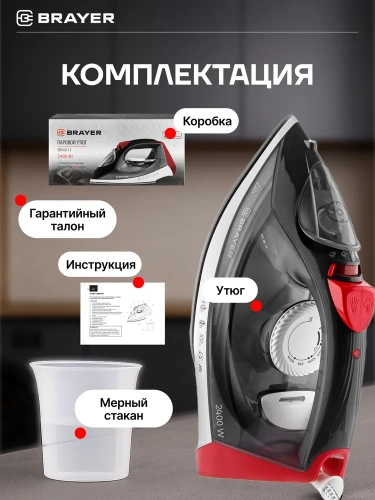 Утюг BRAYER BR-4011 2400Вт, керам.подошва, самоочист. антикапля, верт.отпар.автоотключ. фото 8