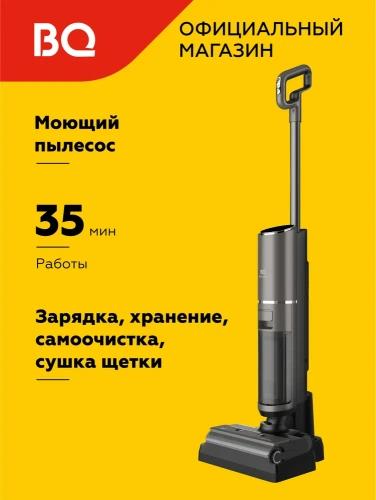 Пылесос BQ VCA1006W 160/90Вт контейнер 0,75л, беспроводной, влажная/сухая уборка