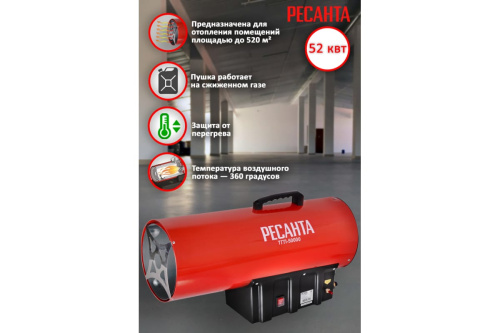 Пушка газ. 52кВт Ресанта ТГП 50000 (1500куб.м/ч 3,6кг/ч) фото 2 Пушка газ. 52кВт Ресанта ТГП 50000 (1500куб.м/ч 3,6кг/ч) фото 2