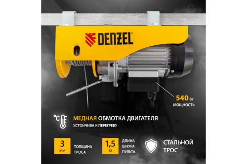 Тельфер электрический Denzel  TF-250 0,25т 500Вт, 12м 10м/мин фото 8