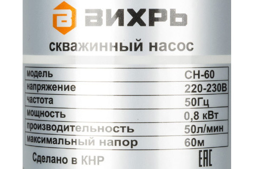 Насос скваж Вихрь СН-60 (800Вт,50л/мин,глуб.погр.40м,выс.подъема 50м,центроб75мм) фото 4