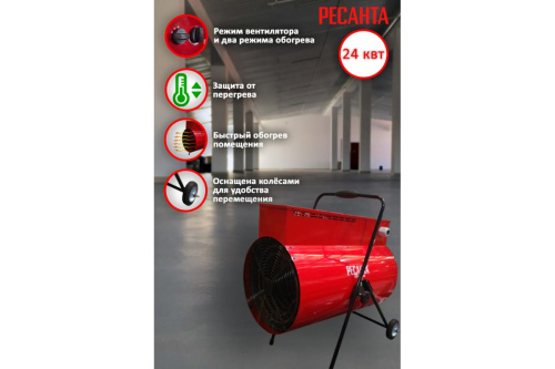 Пушка эл. 24/12кВт Ресанта ТЭП-24000К (1700 куб.м/ч, 380В) кругл корпус фото 2 Пушка эл. 24/12кВт Ресанта ТЭП-24000К (1700 куб.м/ч, 380В) кругл корпус фото 2