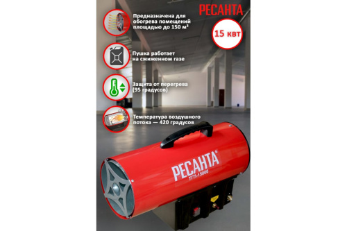 Пушка газ. 15кВт Ресанта ТГП-15000 (400куб.м/ч 1,17кг/ч,220В) фото 7