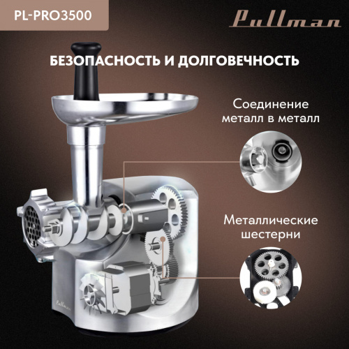 Мясорубка Pullman PL-PRO3500 (3500Вт реверс, терка, нас./д колбас и кеббе, диски д/фарша) фото 3