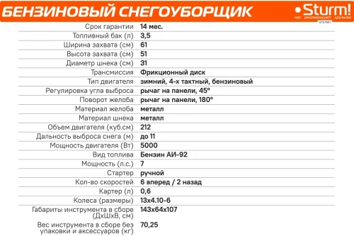 Снегоуборщик бенз. Sturm STG7661 на колесах (7л.с., руч.ст., ковш 61/51см., 6вп/2наз 13*4.10-6) фото 12