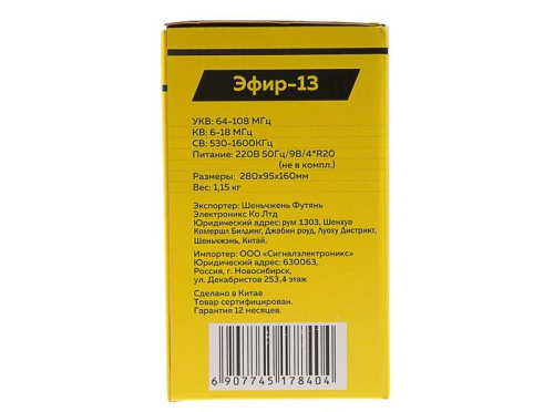 Радиоприемник Эфир-13 УКВ 64-108МГЦ 4*R20 (не в компл) 220V USB/microSD/AUX фото 2