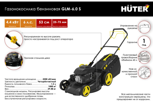 Газонокосилка бенз. Huter GLM-6,0SP (6,0л.с 4-х такт.65л) фото 2