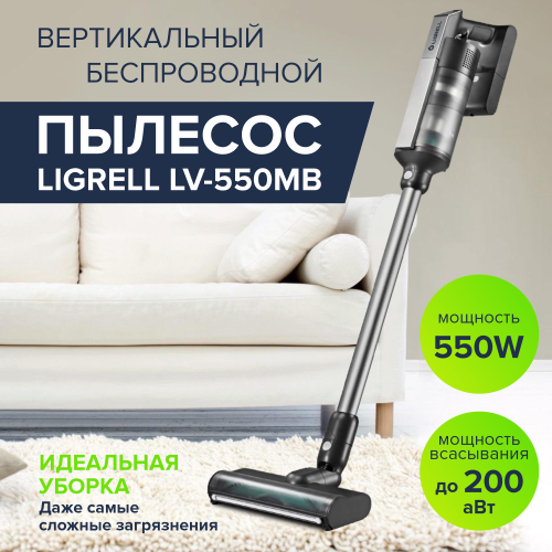 Пылесос вертикальный LIGRELL LV-550MB 200/500Вт, контейнер 0,6л, беспроводной фото 2