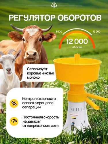 Сепаратор Фермер ЭС-03 80Вт 60л/ч. пласт.корпус рег оборотов, двиг коллекторный фото 9