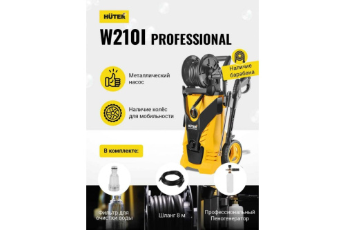 Мойка Huter W210i (2600Вт,210бар,450л/ч) фото 3