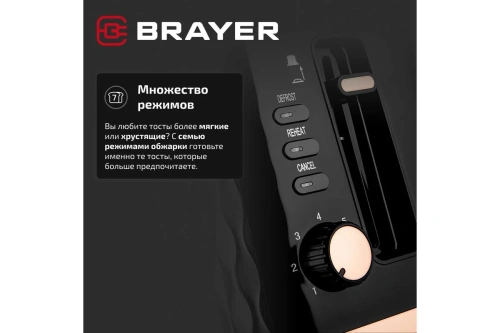 Тостер BRAYER BR-2105 870Вт, 2ломтика,7реж.под. д/крошек.размораж. подогрев фото 8