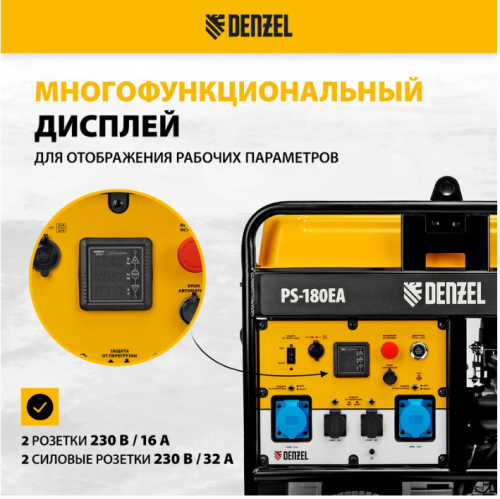 Генератор бенз. Denzel PS-180EA  (16/18кВт, 220В, 65/2,2л, разъем ATS, 276кг, эл.старт, колеса) фото 5