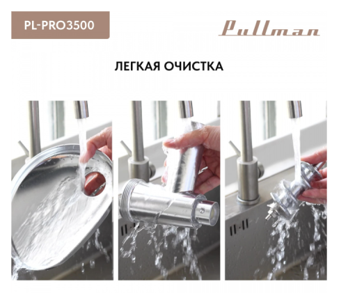 Мясорубка Pullman PL-PRO3500 (3500Вт реверс, терка, нас./д колбас и кеббе, диски д/фарша) фото 14
