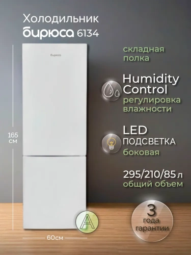 Холодильник БИРЮСА 6134 белый с нижней камерой фото 3 Холодильник БИРЮСА 6134 белый с нижней камерой фото 3