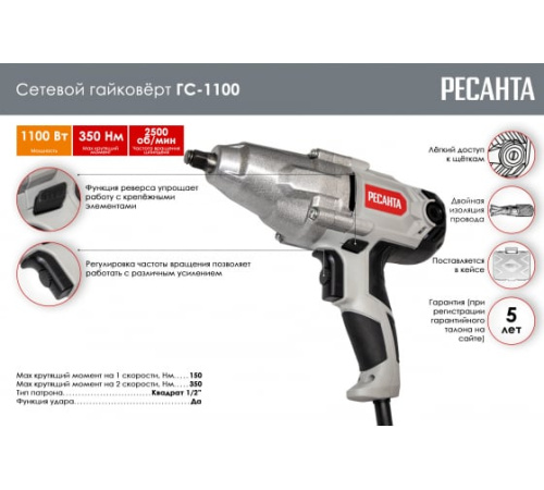 Гайковерт Ресанта ГС-1100  (1100Вт, 350Нм, 2500об/мин)кейс фото 3