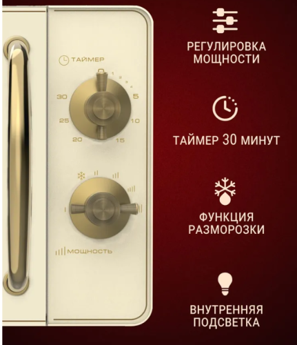 СВЧ печь WILLMARK WMO-207RMC 700Вт 20л мех.упр. ретро бежевая фото 3