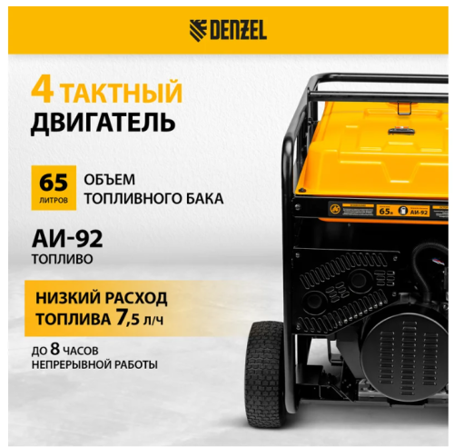 Генератор бенз. Denzel PS-180EA  (16/18кВт, 220В, 65/2,2л, разъем ATS, 276кг, эл.старт, колеса) фото 4