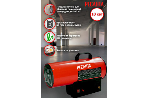 Пушка газ. 10кВт Ресанта ТГП-10000 (300куб.м/ч,220В,0,86кг/ч) фото 2