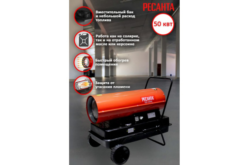 Пушка диз. 50кВт Ресанта ТДП-50000 (1500м3/час, 220Вт) фото 7