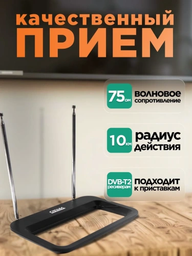 Антенна комн. Сигнал SPI 617 пассивная, усы 1,0м, кабель 3м фото 6