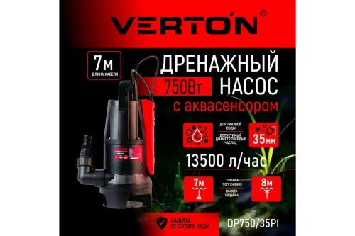 Насос дренажн Verton AQVA DP750/35PI (750Вт,225л/мин., H-8м., Dчаст. 35мм, пласт. корп, аква сенсо) фото 3